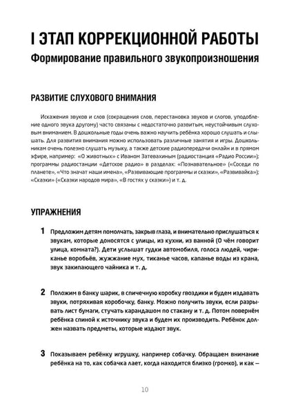 Сам себе логопед. Пособие для родителей и рабочая тетрадь для детей