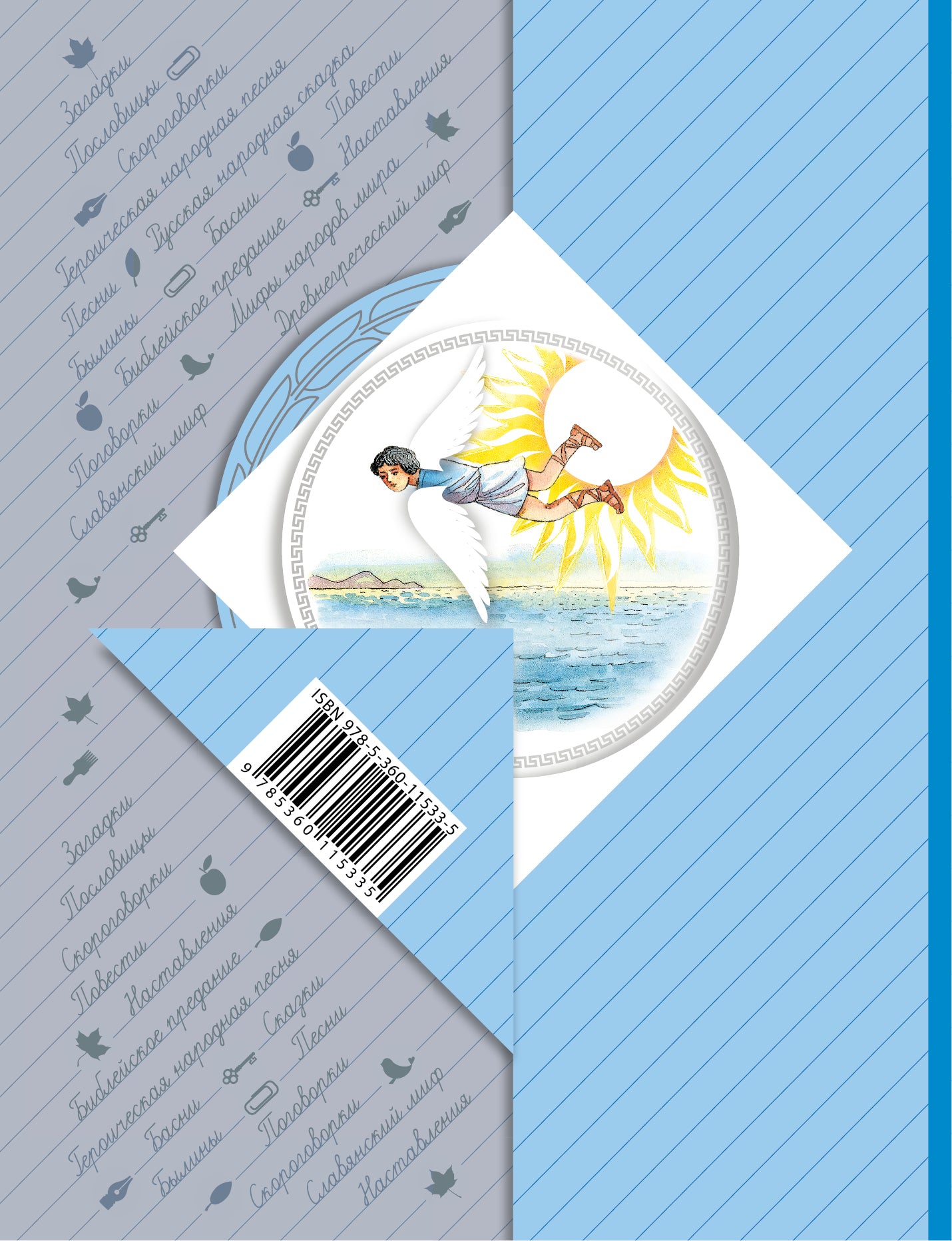 Литературное чтение. 4 класс. Учебная хрестоматия. Часть 1.