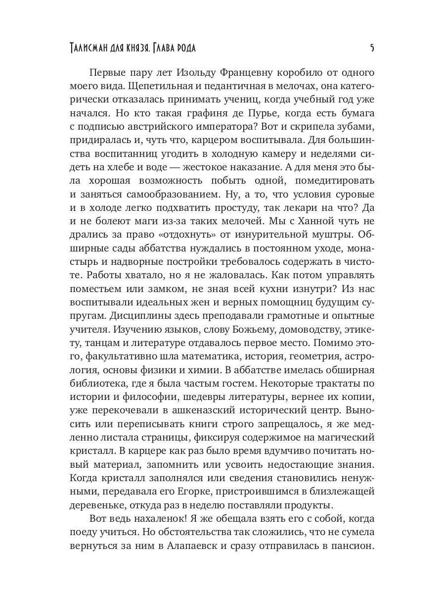 Талисман для князя. Глава рода