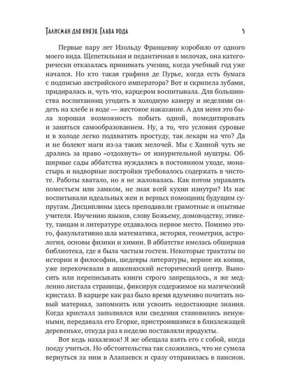 Талисман для князя. Глава рода