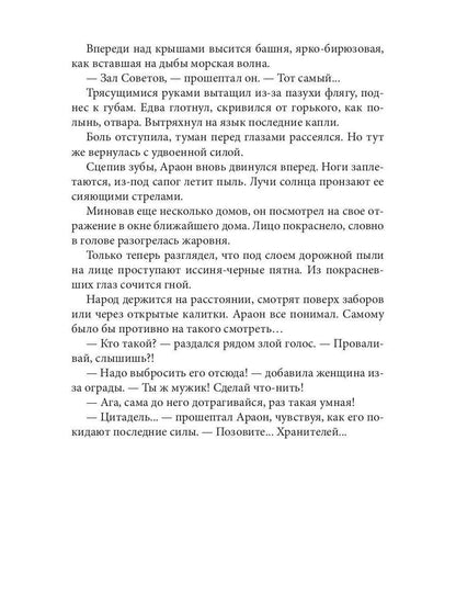 Ответный удар