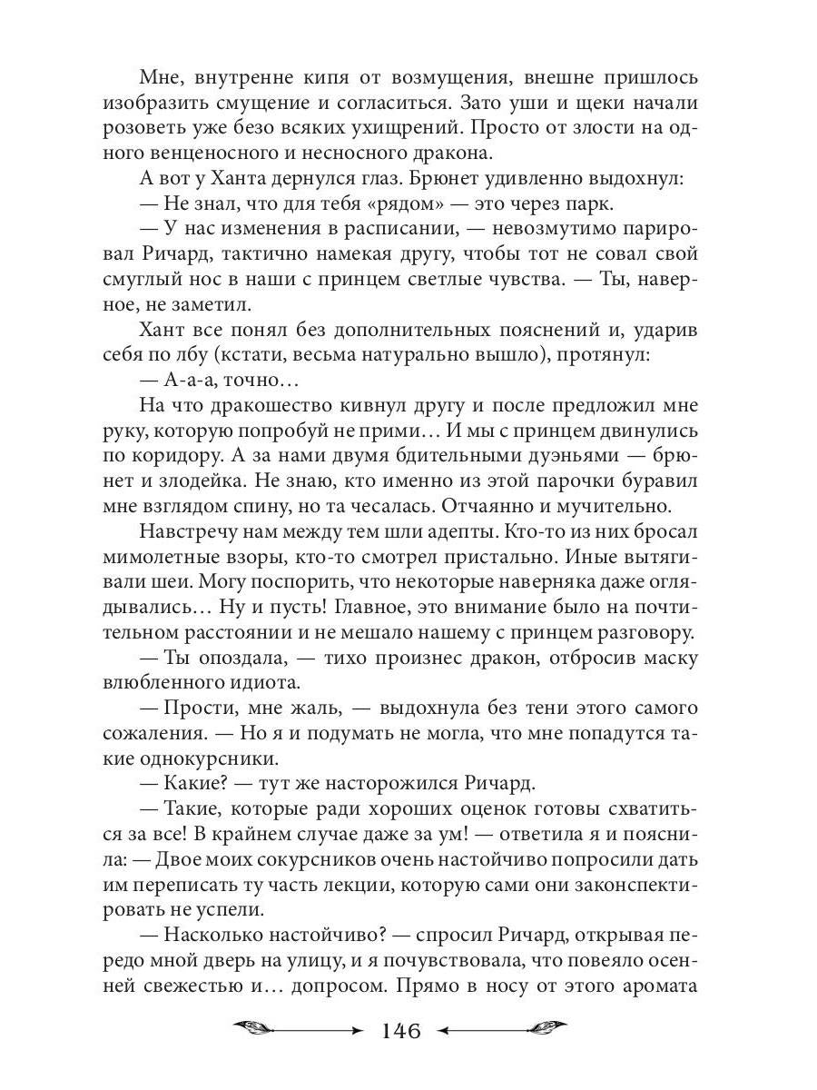 Главная проблема дракона