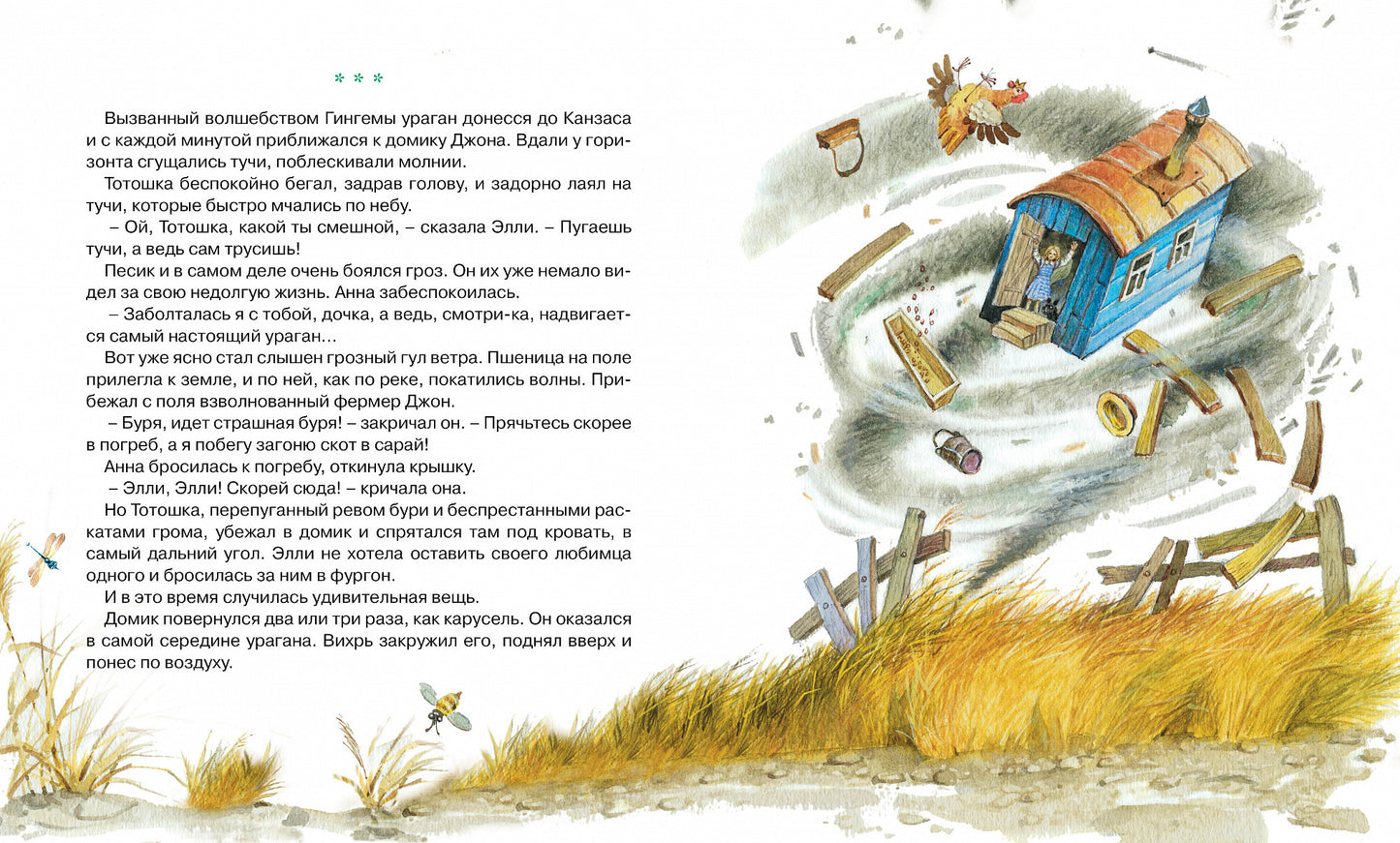 Волшебник Изумрудного города