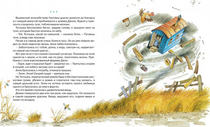 Волшебник Изумрудного города