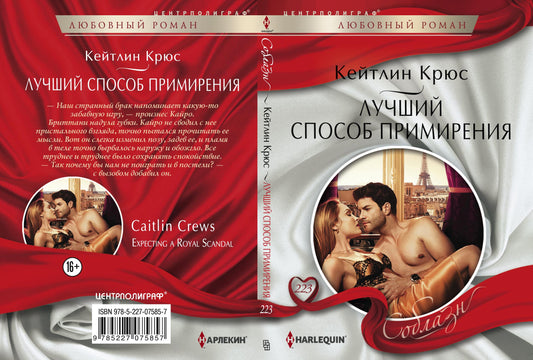 Лучший способ примирения