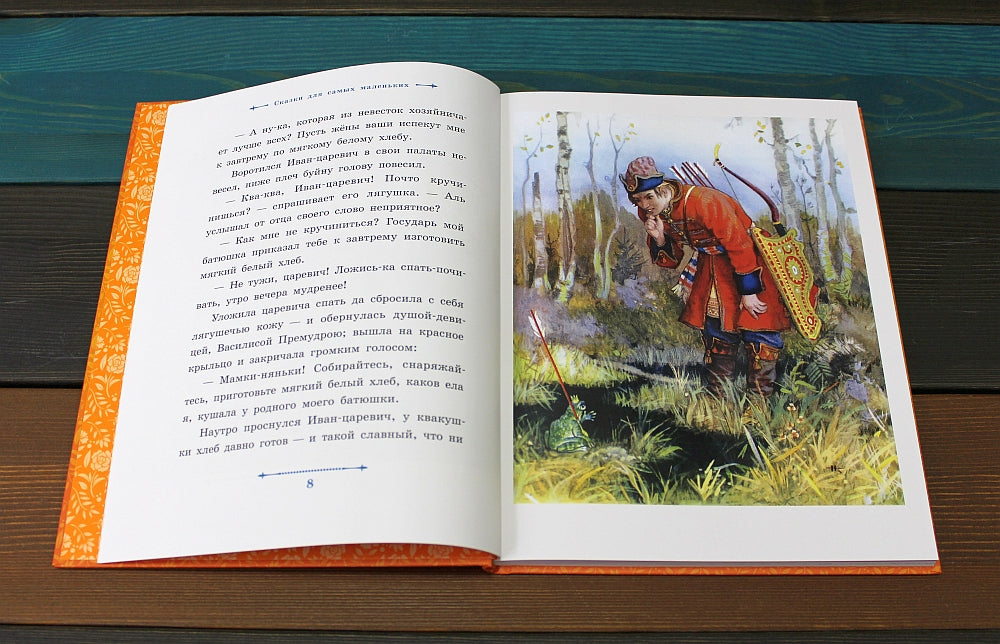 Сказки для самых маленьких