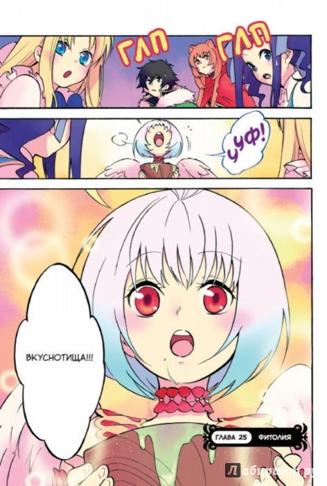 Восхождение Героя Щита. Том 7