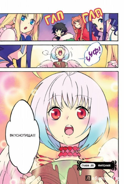 Восхождение Героя Щита. Том 7