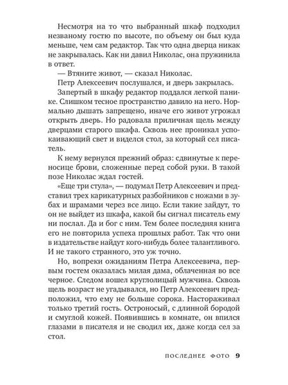 Последнее фото