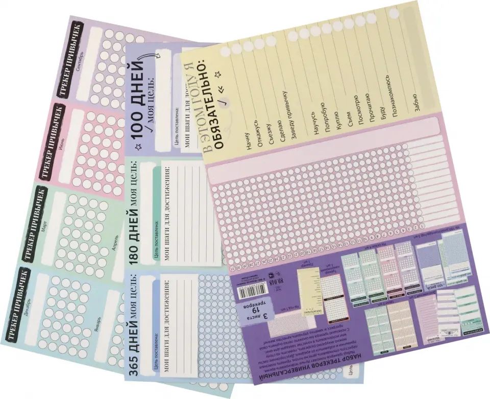 Набор трекеров "Универсальный",89.048