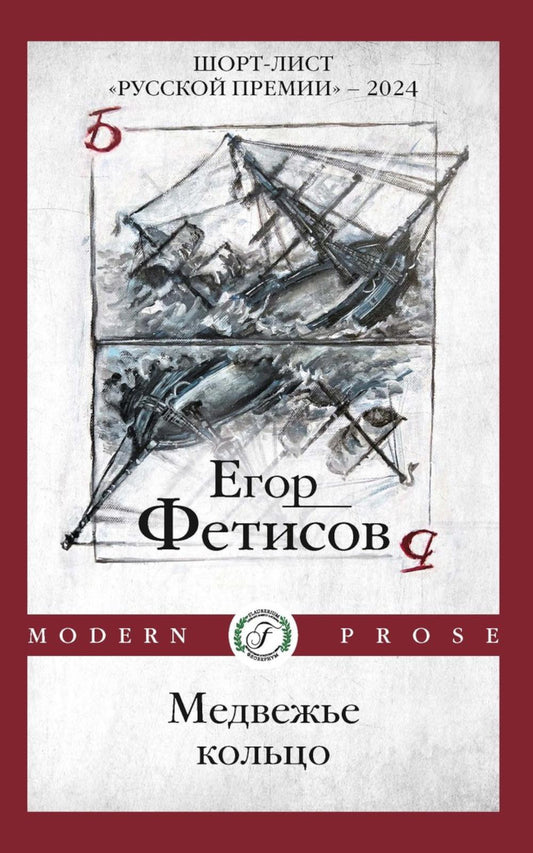 Медвежье кольцо