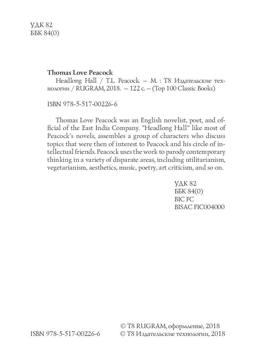 Headlong Hall = Безумный Дом: на англ.яз