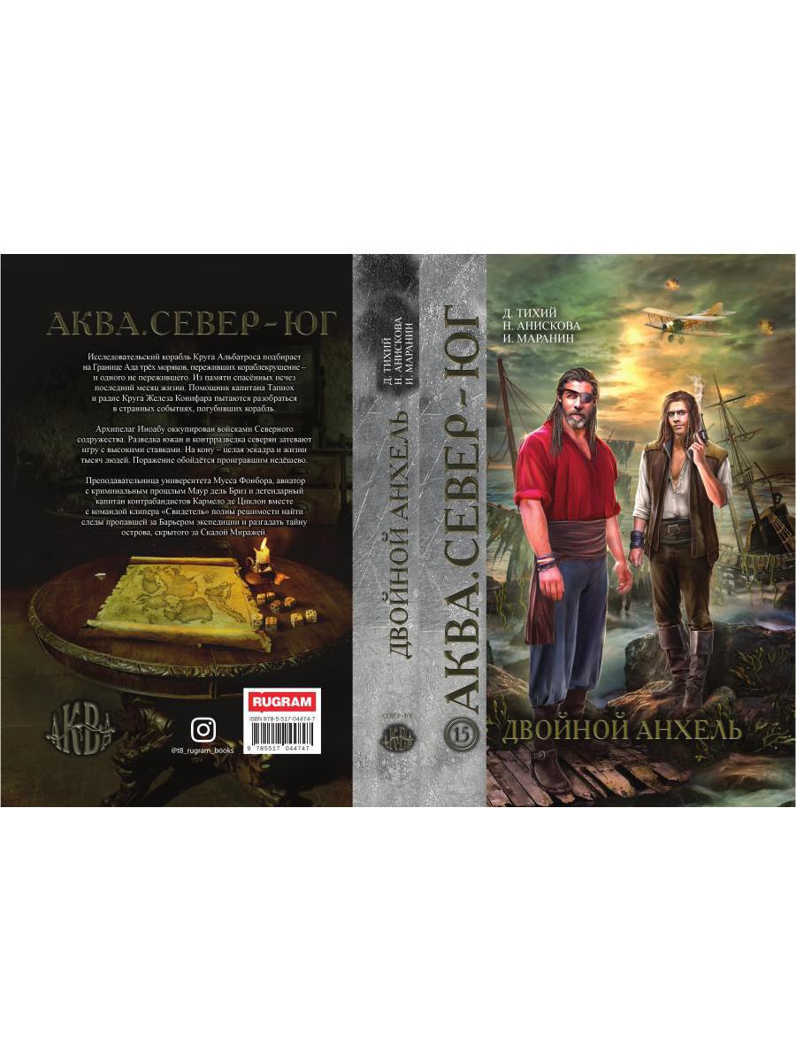 Двойной анхель