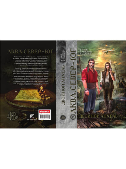 Двойной анхель