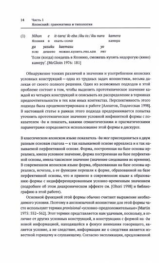 От полипредикации к дискурсу: японский, русский, далее — везде…