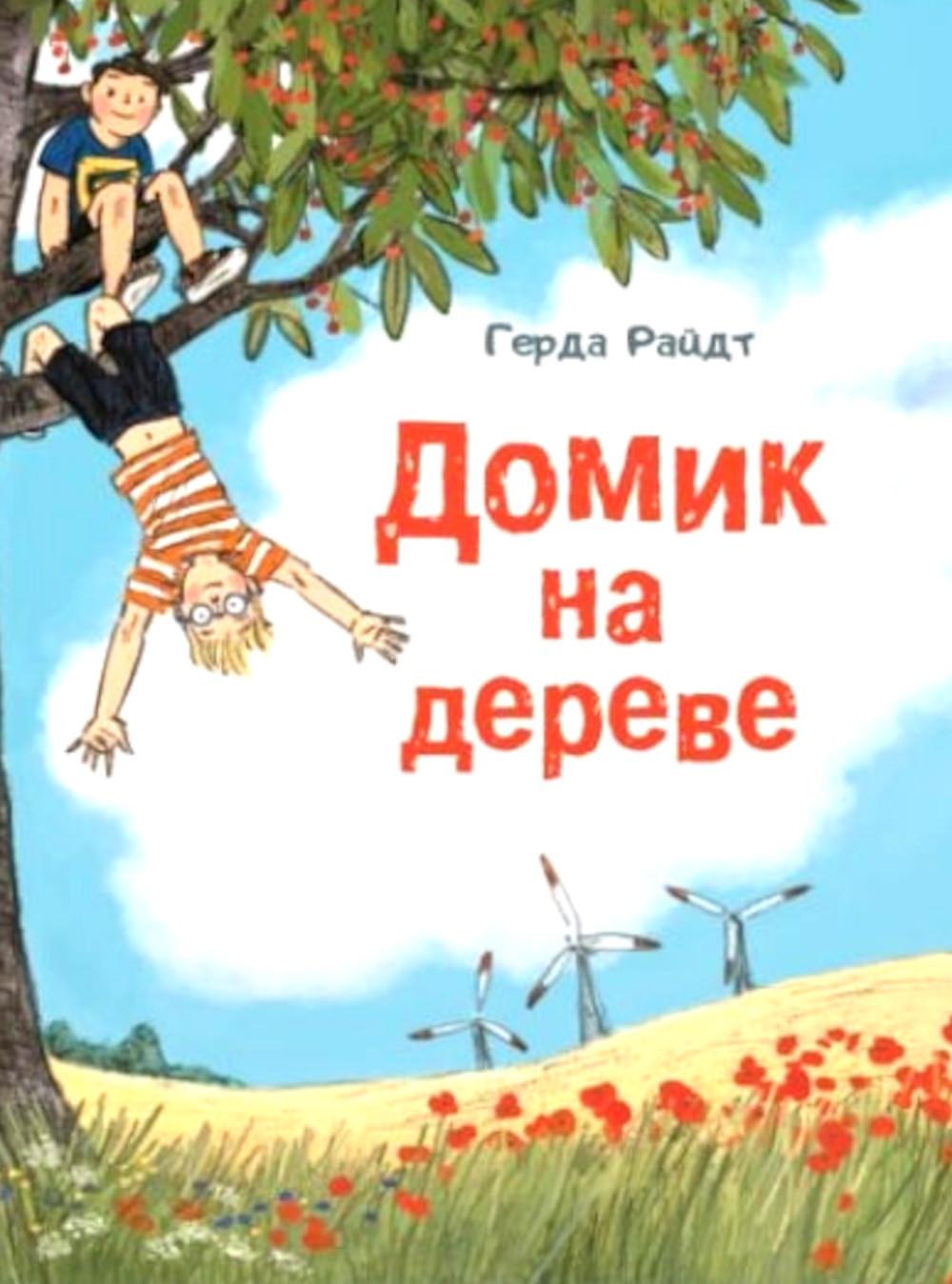 Домик на дереве (СНИЖЕНА ЦЕНА)