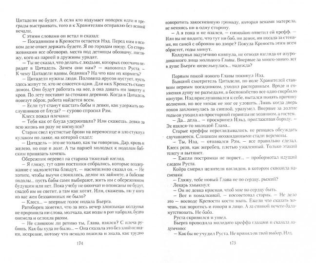 Наследники Скорби