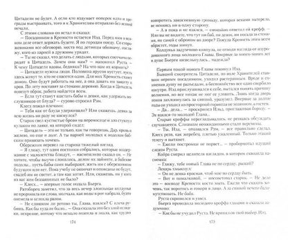 Наследники Скорби