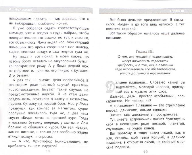 Приключения капитана Врунгеля