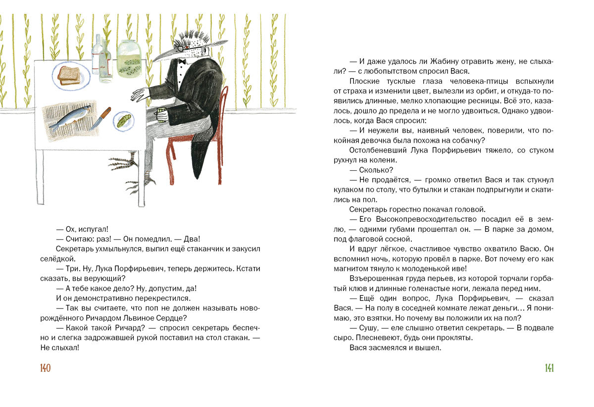 Верлиока: [сказочная повесть] / В. А. Каверин; ил. Н. Б. Успенской. - М.: Нигма, 2015. - 208 с.: ил.