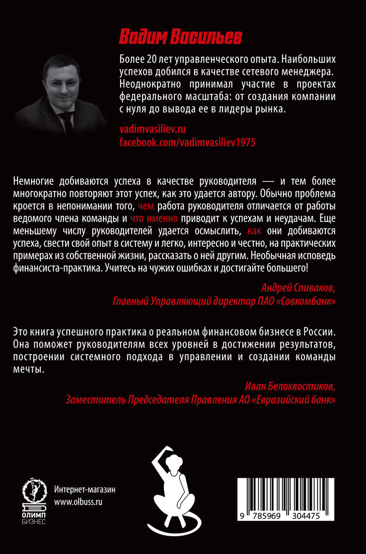 Управляй легко: 23 шага к созданию команды в российских реалиях
