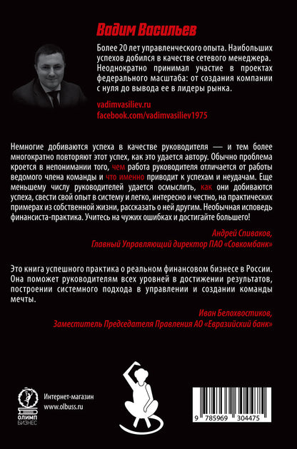Управляй легко: 23 шага к созданию команды в российских реалиях