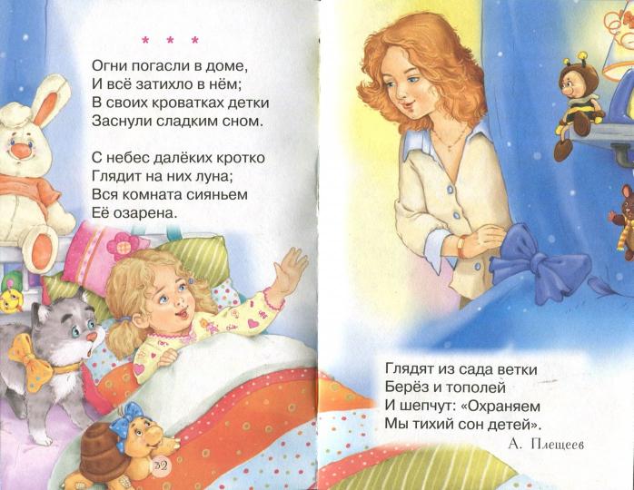 Книга Стрекоза Читаем детям. Баюшки-баю