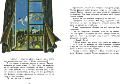 Внекл. чтение. Барри. Питер Пэн