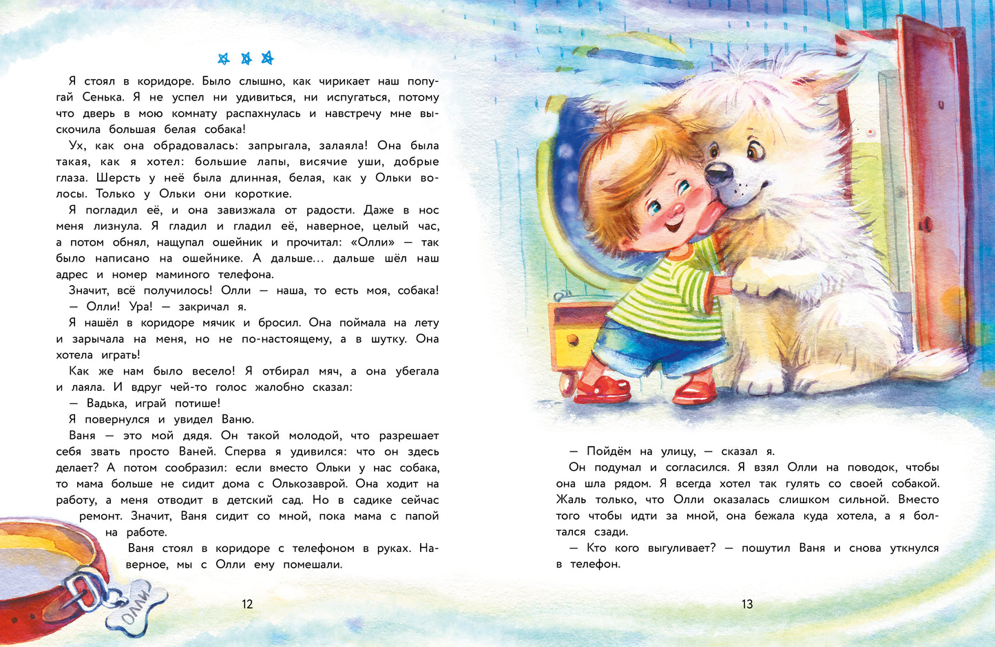 Моя сестренка Олькозавра. Детская художественная литература