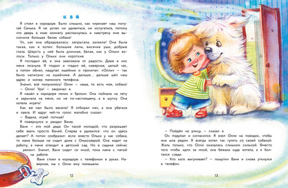 Моя сестренка Олькозавра. Детская художественная литература