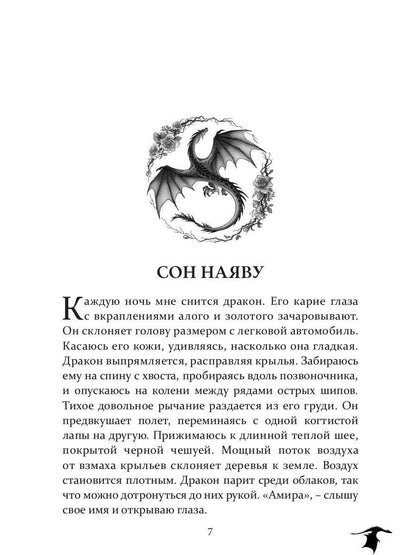 Академия меча и пламени