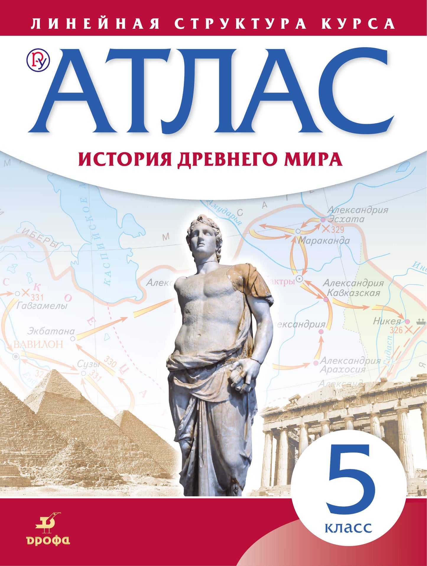 Атлас. История 5 кл. История Древнего Мира. (Линейная структура курса). (ФГОС)