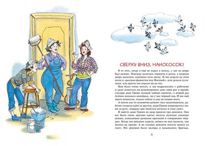 Заколдованная буква и другие Денискины рассказы