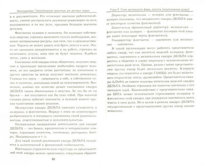 Неосоционика:типологический практикум для делов