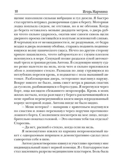 Доминион. Кн. 1. Глаза цвета стали