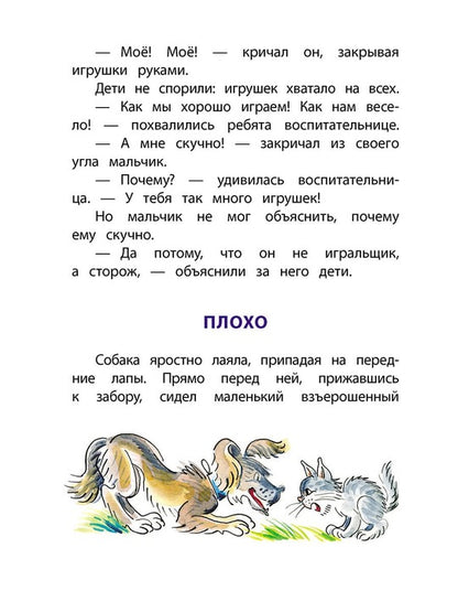 Осеева. Волшебное слово. Книга за книгой (тв.).