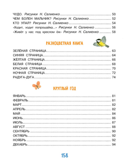 Стихи и сказки для маленьких