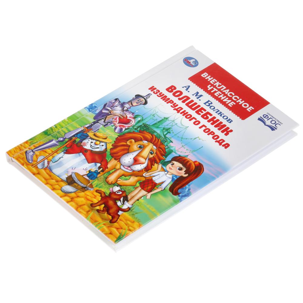 "УМКА". ВОЛШЕБНИК ИЗУМРУДНОГО ГОРОДА. А.М.ВОЛКОВ (ВНЕКЛАССНОЕ ЧТЕНИЕ). 125Х195ММ 176 СТР. в кор.16шт
