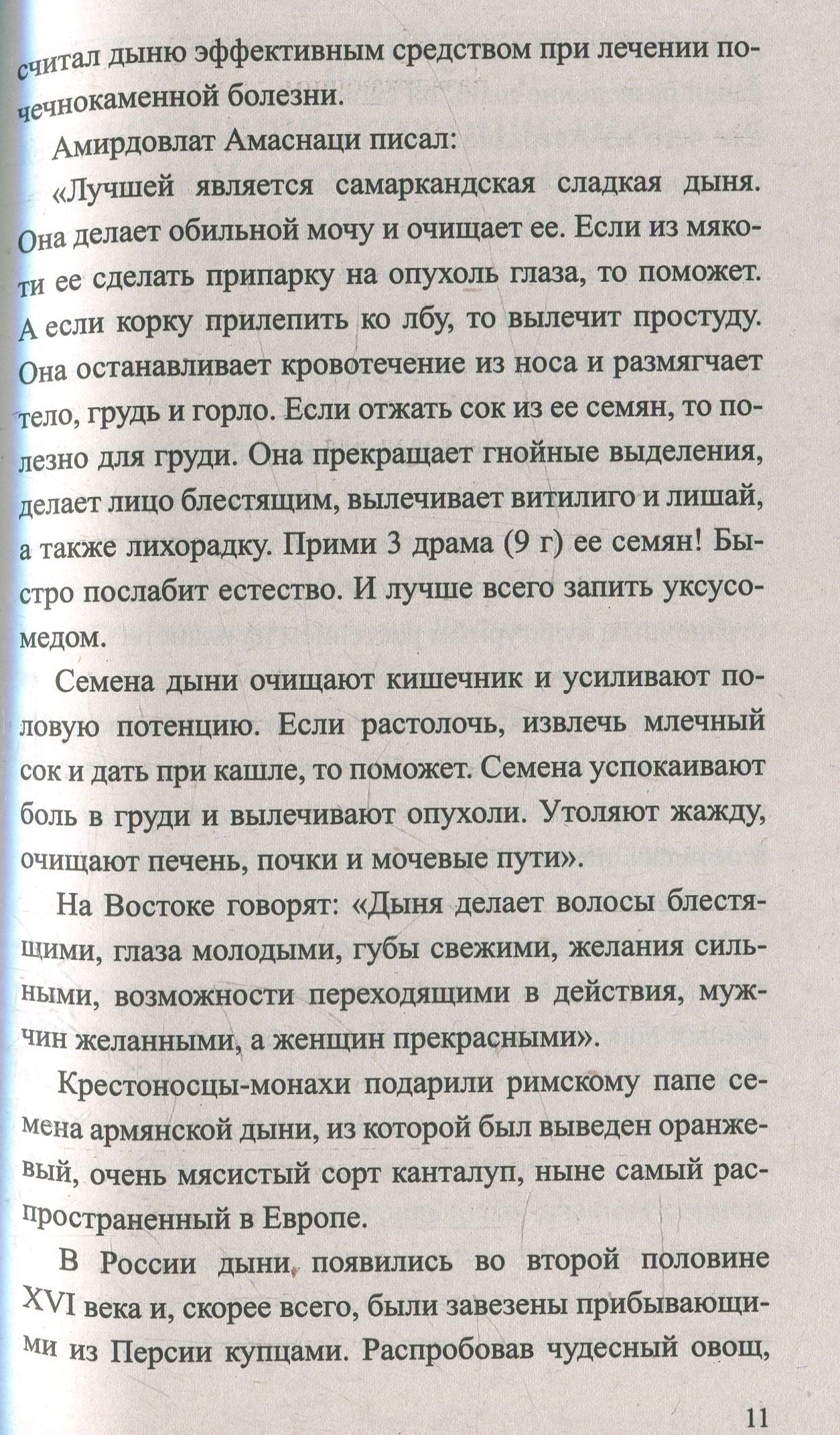 Дыня. Мифы и реальность