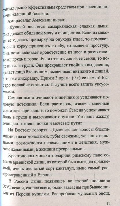 Дыня. Мифы и реальность
