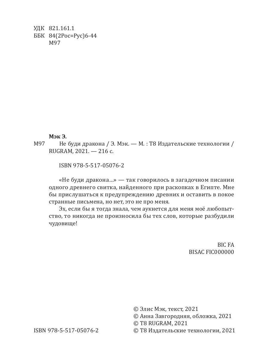 Рип.Мэк Не буди дракона