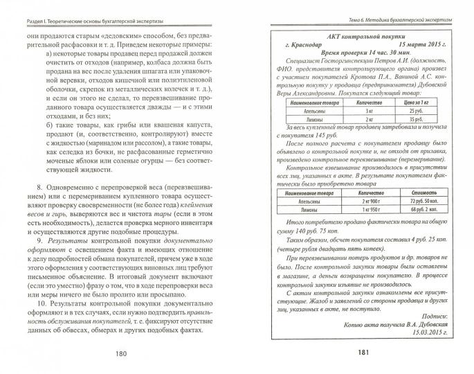 Бухгалтерская экспертиза: учебник