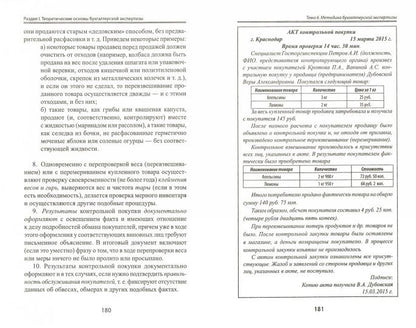 Бухгалтерская экспертиза: учебник