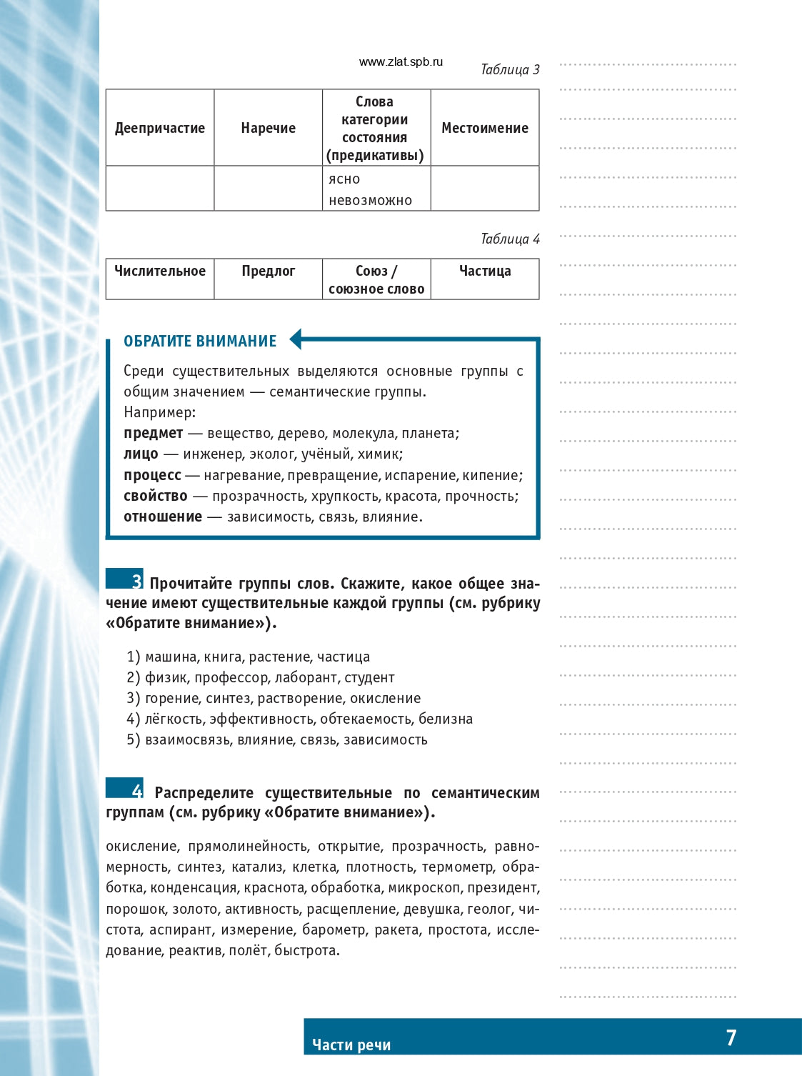 Русский язык: Основной курс: практическая грамматика для студентов-иностранцев естественных и технических специальностей