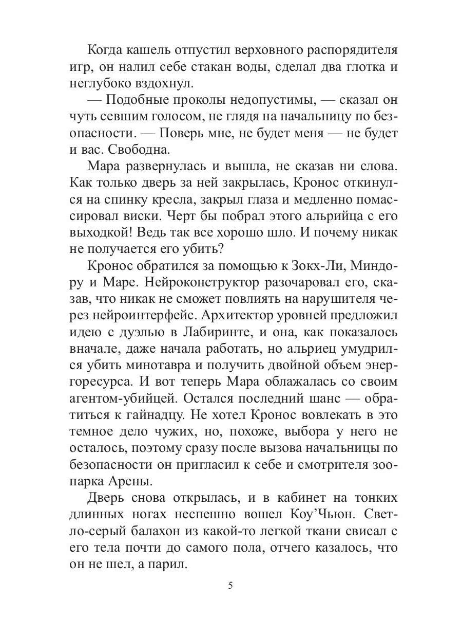 Арена: Дорога смертников. Т. 2