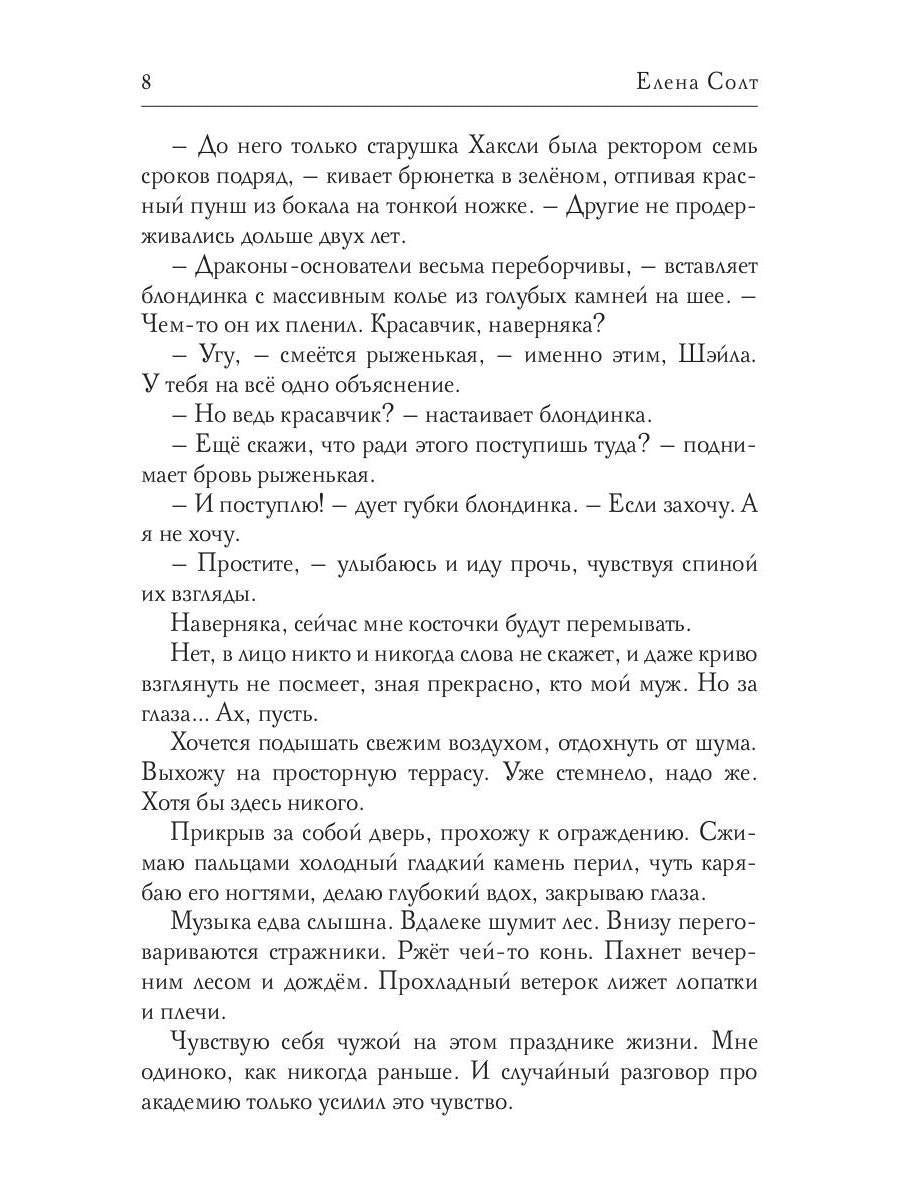 Измена. Вернуть Истинную