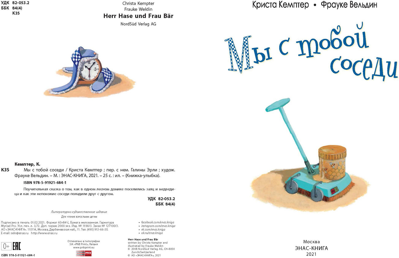 Мы с тобой соседи (СНИЖЕНА ЦЕНА)