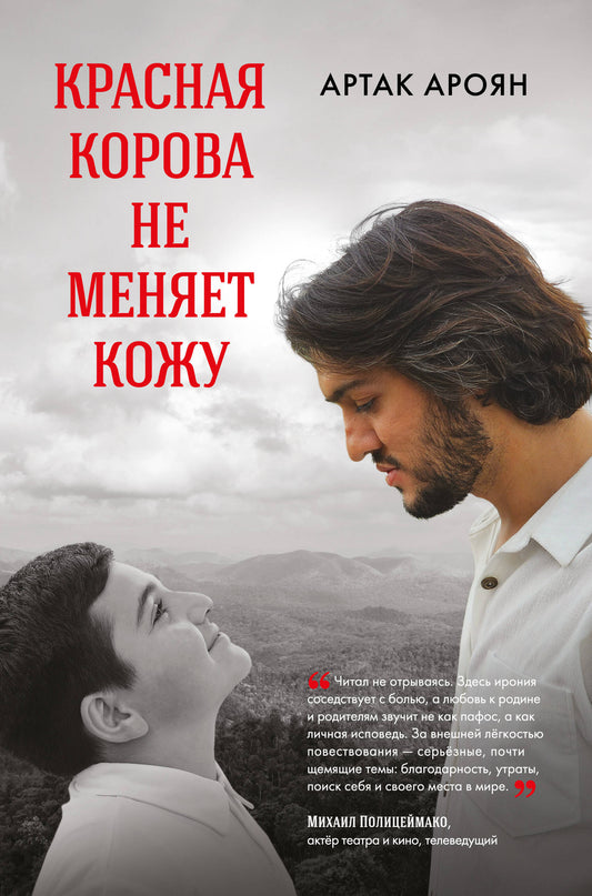 Красная корова не меняет кожу