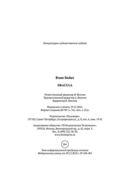Dracula: роман на англ., яз