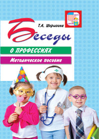 Беседы о профессиях. Méthode de pose